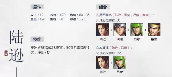 战三国八阵奇谋阵容搭配攻略 新手阵容选择攻略图片4