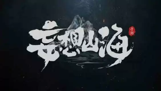 妄想山海附魂技能介绍 附魂有什么用图片1