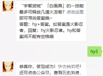 宇智波斑白面具的一技能最多可释放几道火龙卷?火影忍者手游1月15日答案最新图片2