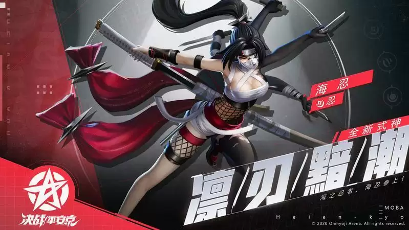 决战平安京海忍什么时候出