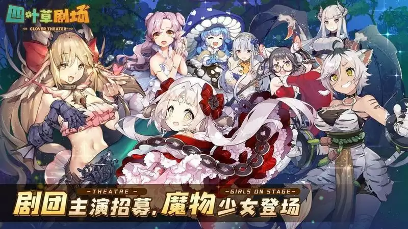 四叶草剧场萌新玩法攻略