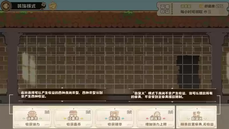 四叶草剧场后宅房间建造推荐及玩法攻略一览