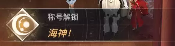 天谕手游海神称号最新获取方法分享