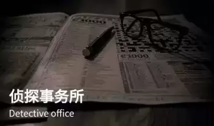 犯罪大师1月15日5星任务抵制走私答案是什么