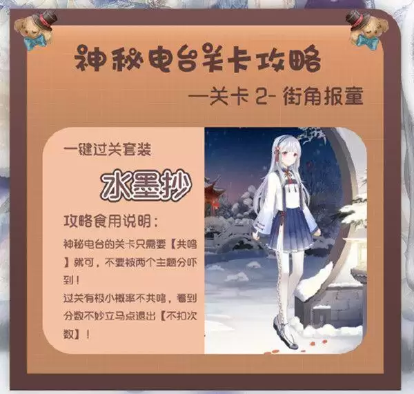 奇迹暖暖街角报童完美搭配攻略 街角报童怎么搭配好?图片2