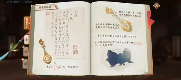王者荣耀残卷合绝曲任务怎么完成 残卷合绝曲谱残页获取途径一览图片3