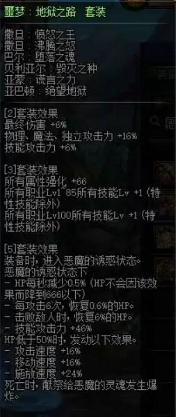 剑魂100级毕业装备