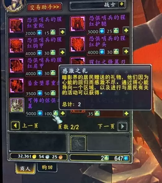 魔兽世界感激之礼怎么获得