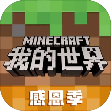我的世界国风2021