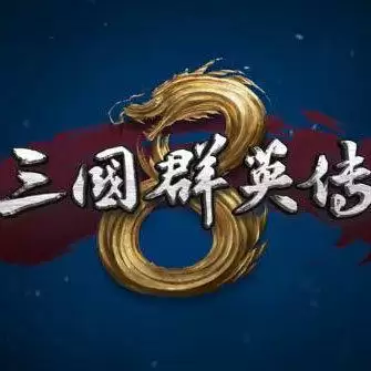 三国群英传8mood