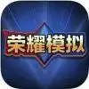 蒙特卡洛模拟器