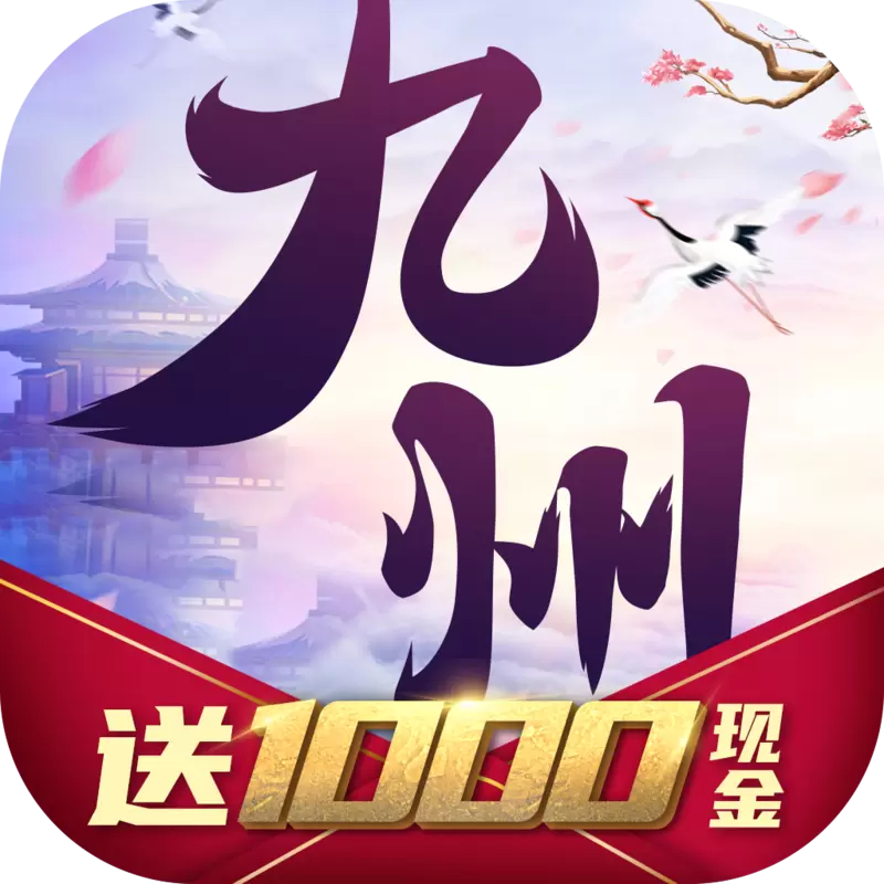 九州仙剑传1000