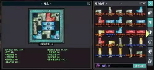 魔渊之刃冰法魔盘最强搭配攻略分享