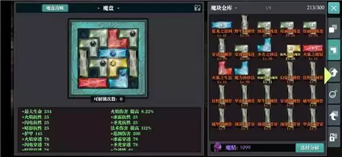 魔渊之刃冰法魔盘最强搭配攻略分享