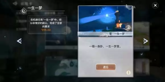 天谕手游机缘任务一生一梦完成攻略一览