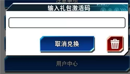 游戏王决斗链接礼包码在什么位置兑换