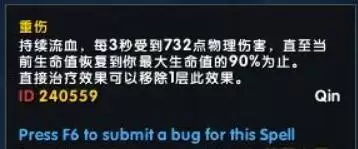 魔兽世界重伤词缀