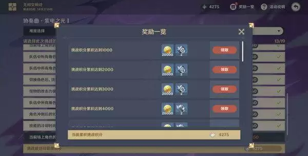 原神协奏曲紫电之光攻略大全 协奏曲紫电之光通关阵容推荐图片3