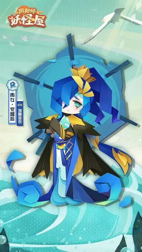 阴阳师妖怪屋雨女怎么获得 R阶式神雨女喜好属※一览图片3