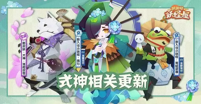 阴阳师妖怪屋暖冬召唤福利有什么 暖冬召唤福利一览图片4
