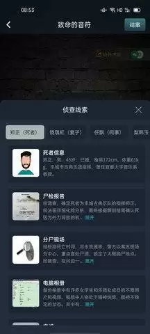 犯罪大师致命的音符答案是什么 致命的音符案件答案解析图片3