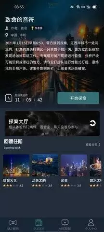 犯罪大师致命的音符答案是什么 致命的音符案件答案解析图片2
