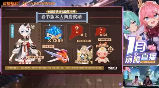 崩坏3春节福利一览 2021空之律者奖励详情 崩坏3春节福利一览 2021空之律者奖励详情