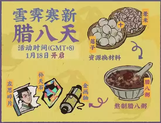 江南百景图腊八活动玩法攻略 腊八活动详情一览