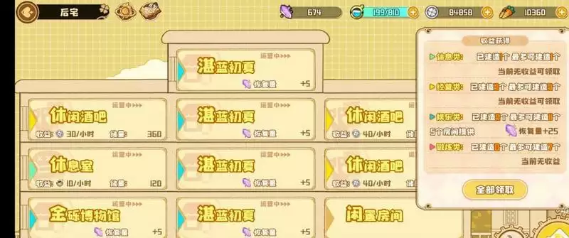 四叶草剧场后宅攻略大全 后宅玩法攻略图片6