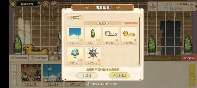 四叶草剧场后宅攻略大全 后宅玩法攻略图片5