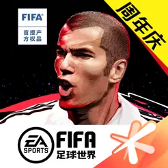 FIFA足球世界手游