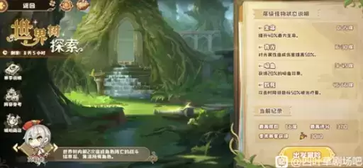 四叶草剧场世界树最高多少层？世界树层数介绍图片1