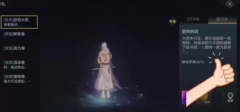 妄想山海草莽游侠位置在哪