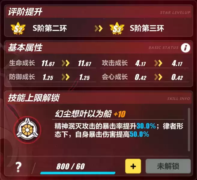 崩坏3识之律者升阶提升了多少?识之律者升阶提升效果分享图片3