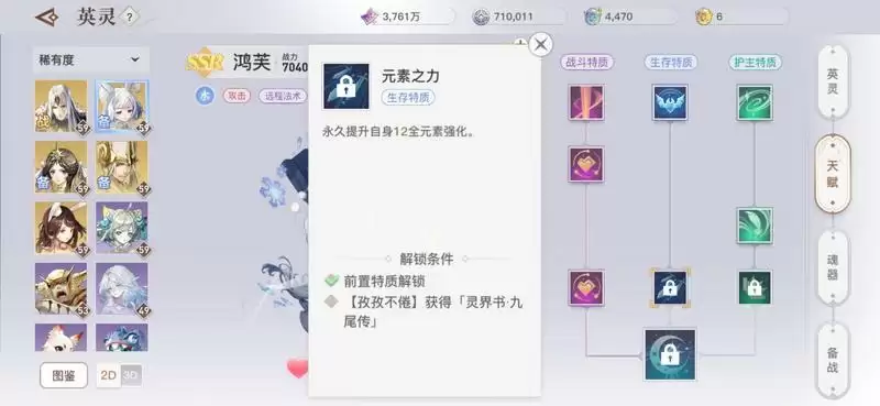 天谕手游灵界书九尾传获取方式一览