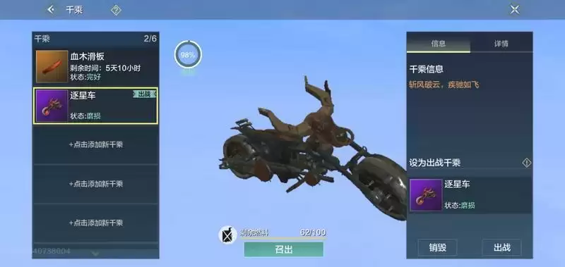 妄想山海逐星车制作方法及材料获取方式大全