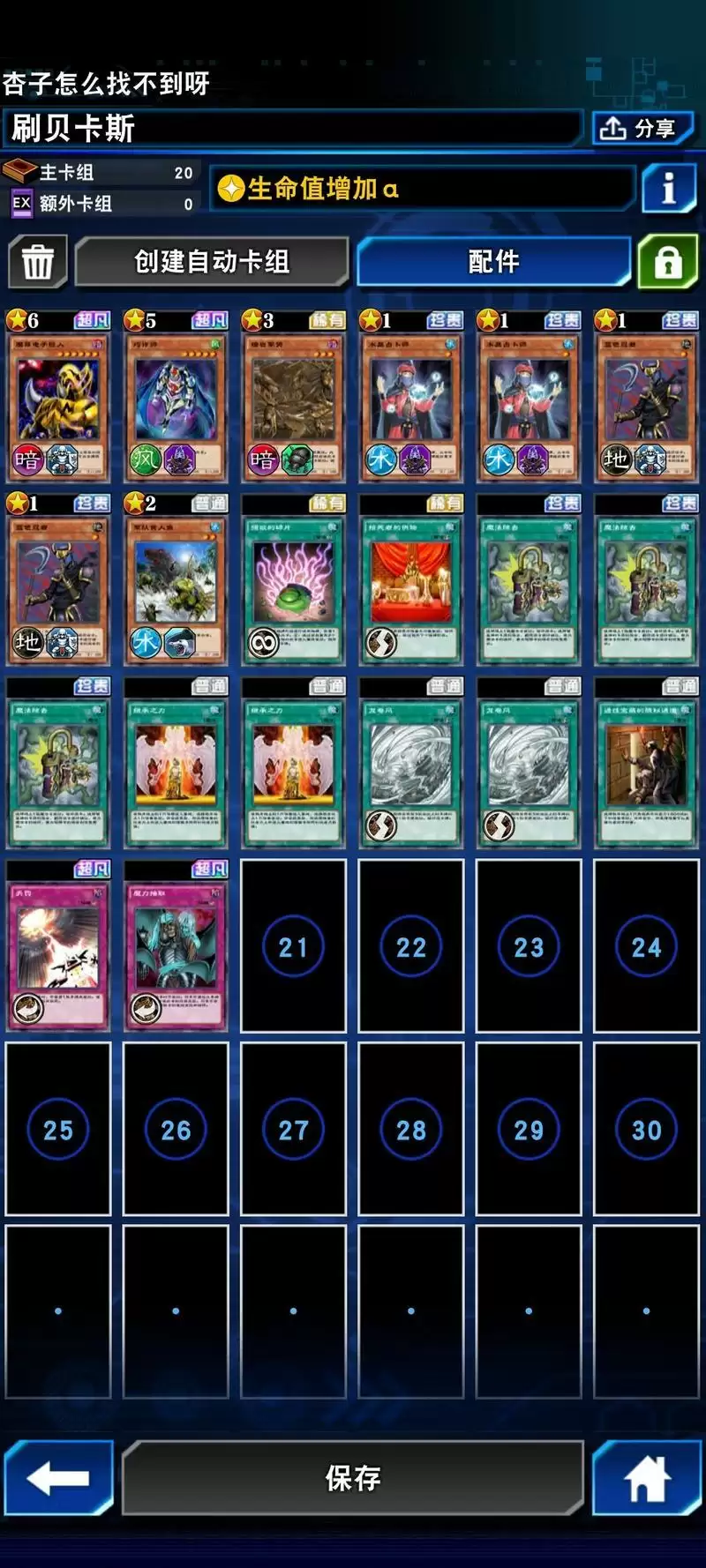 游戏王决斗链接贝卡斯刷分卡组推荐 贝卡斯怎么速刷