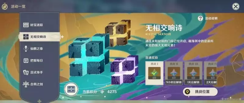 原神无相交响诗活动攻略 至纯的无相之雷怎么打