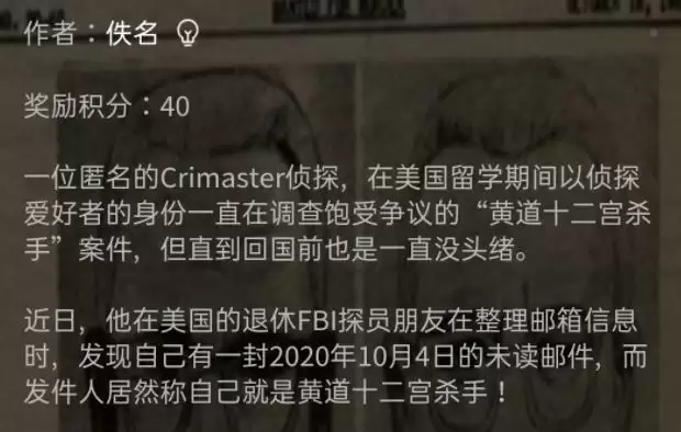 犯罪大师十二宫杀手答案是什么？十二宫杀手答案解析图片1