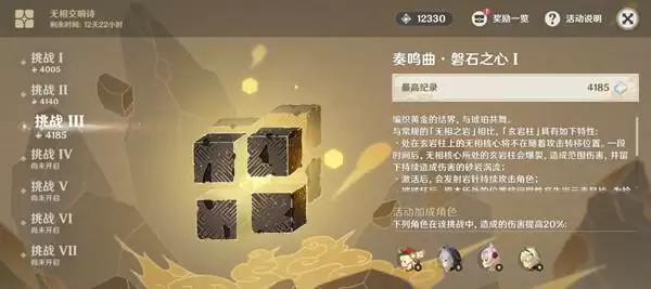 原神无相交响诗奏鸣曲磐石之心怎么打？奏鸣曲磐石之心攻略图片1