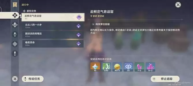 原神趁鲜花气息逗留埋藏点位在哪 趁鲜花气息逗留地点一览图片1