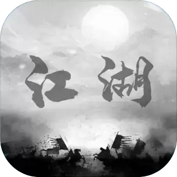 炙热江湖会币