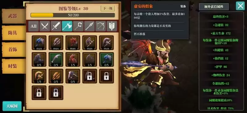 魔渊之刃毒斧套玩法思路分享