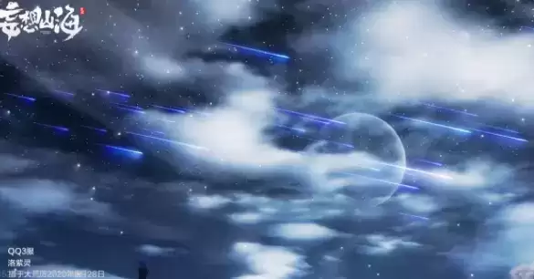 妄想山海流星雨有什么用