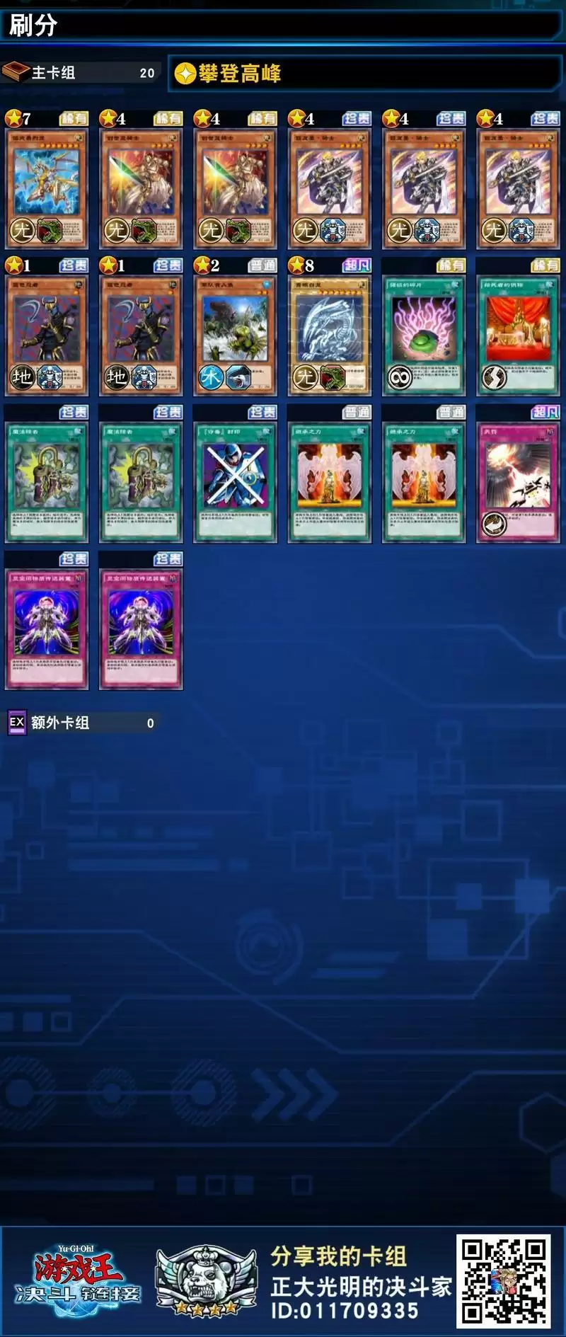 游戏王决斗链接世界7000低价卡组搭配攻略