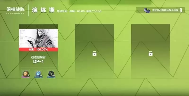 战双帕弥什飒棋战阵怎么玩?飒棋战阵活动玩法介绍图片1