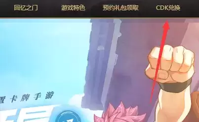 妖精的尾巴力量觉醒兑换码大全 最新礼包码cdkey汇总图片3