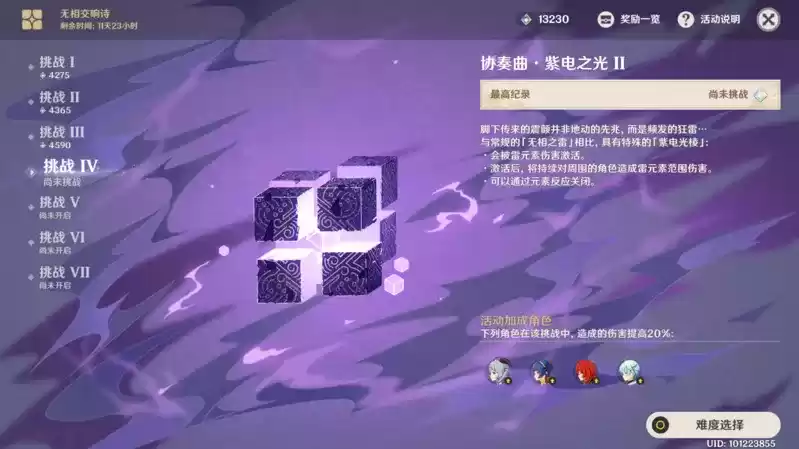 原神无相交响诗无相之雷怎么打?无相交响诗无相之雷高分攻略图片1