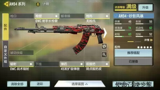 使命召唤手游an94评测 an94新手配件一览