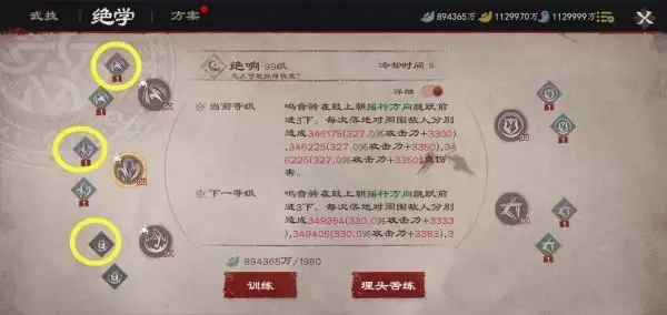 镖人手游鸣音技能推荐 鸣音技能学哪个好?图片2